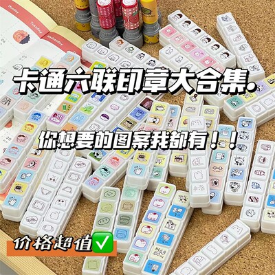 卡通六联印章大合集文创手账装饰印章diy素材成品印章送闺蜜礼物