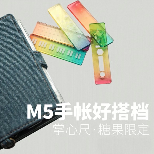 称心如意尺糖果色迷你掌心尺m5