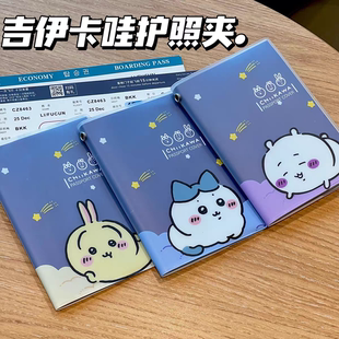 chiikawa吉伊卡哇护照夹pvc透明证件收纳保护套乌萨奇小八卡包ins