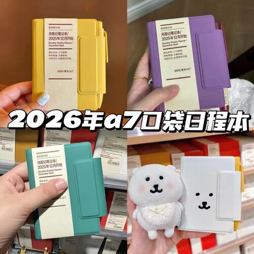 2026年迷你A7mini日程本2026日程本高颜值随身手账本计划笔记本子