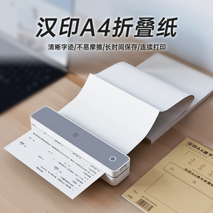 汉印MT610打印机专用优质A4折叠纸 学生学习作业试卷错题整理热敏