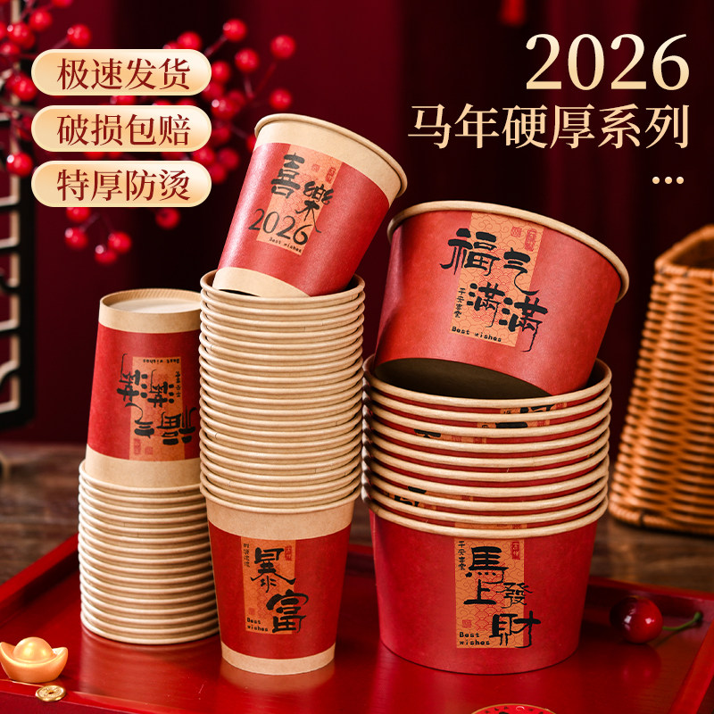 一次性加厚纸碗新款新年喜庆牛皮纸杯春节用品喜宴酒席家用餐具,餐饮具,一次性餐盒,淘宝优惠券,粉丝福利购,淘宝优惠卷
