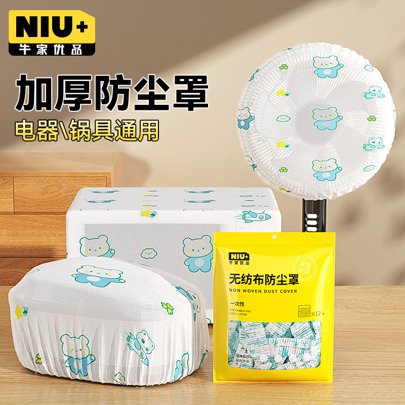 卡通无纺布防尘罩加大加厚家用