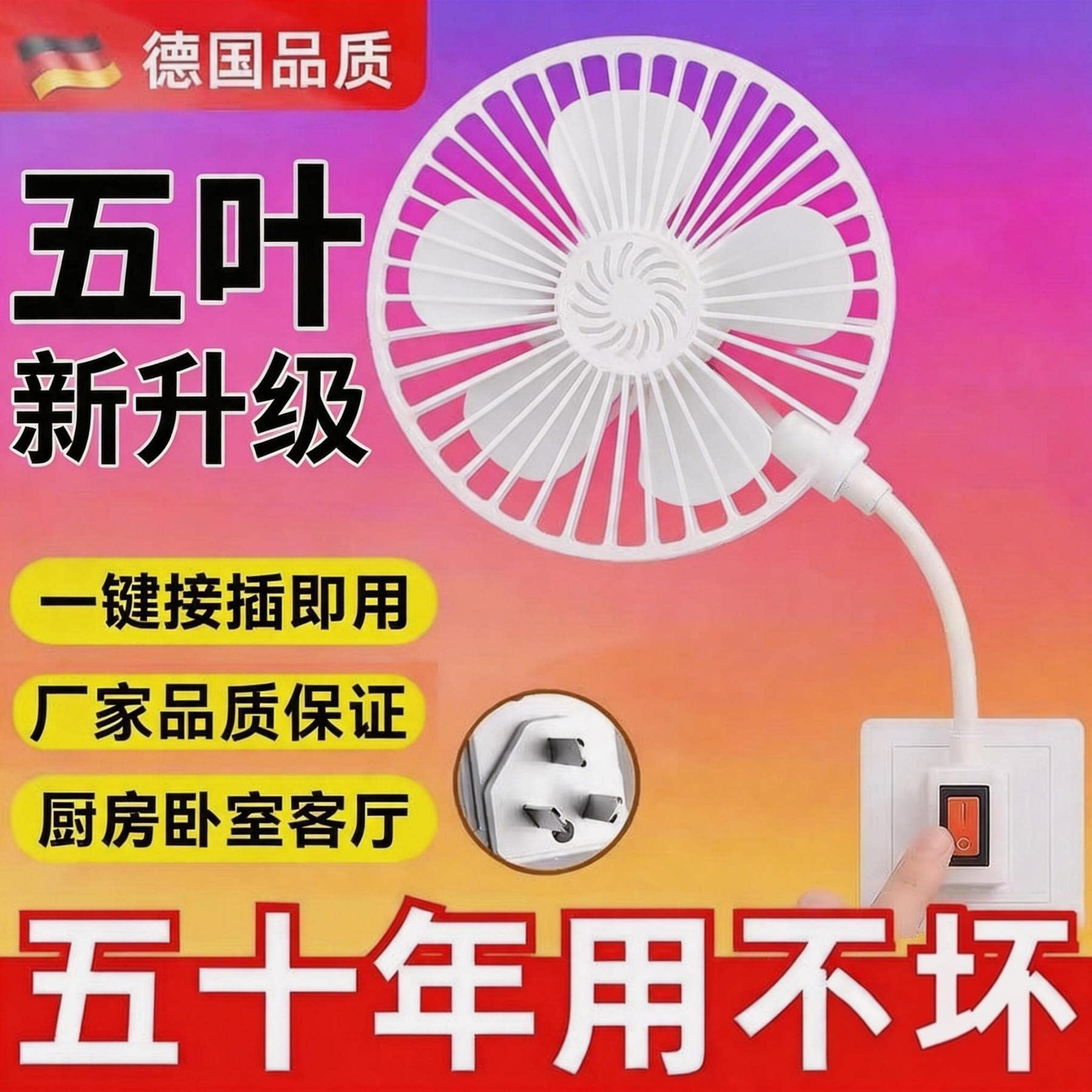 家用五叶插座风扇厨房专用迷你小风扇厕所卫生间插电静音电风扇