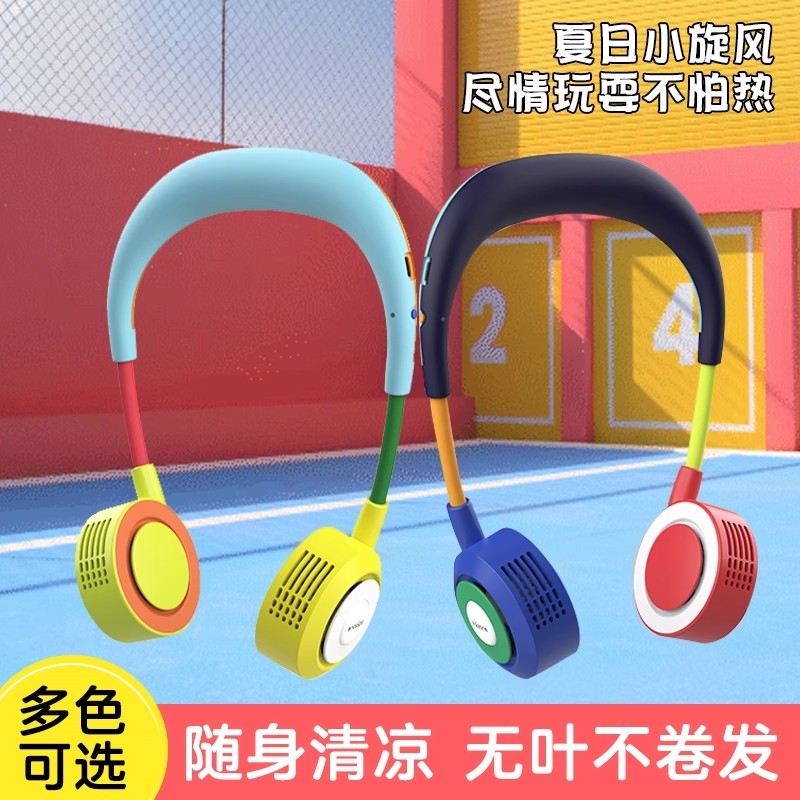 【官方正品】陈赫同款挂脖风扇