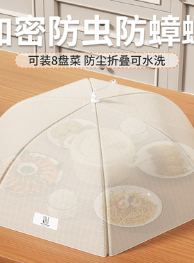 【董宇辉推荐】菜盖罩防蝇可折叠