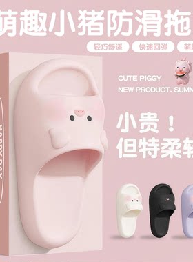 【董宇辉推荐】可爱小猪拖鞋软底