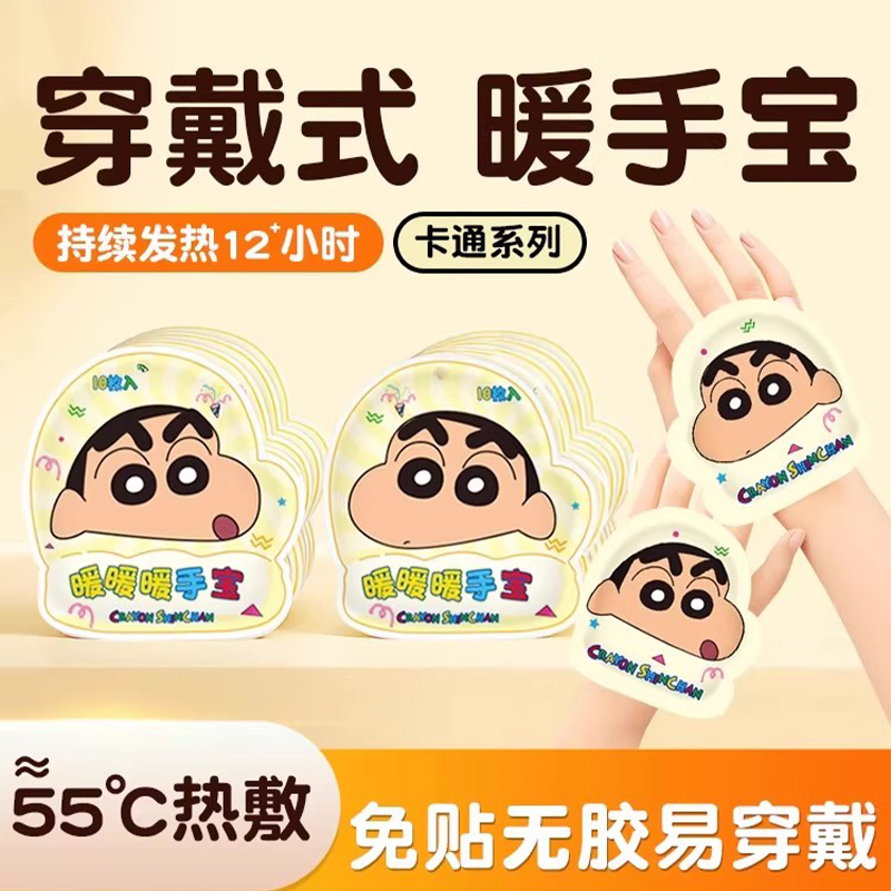 蜡笔小新暖手贴自发热手握暖宝宝