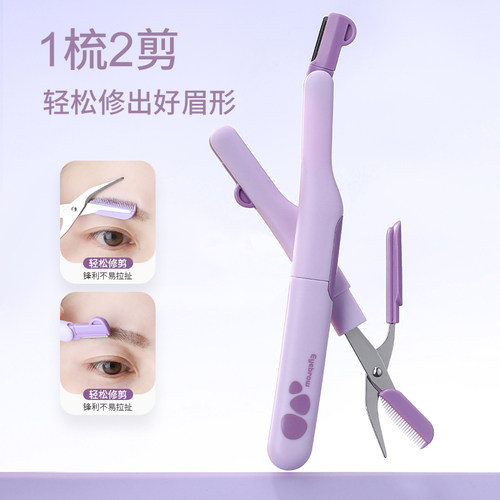 双头修眉刀带眉梳修眉剪女士新手安全折叠便携修眉工具眉毛修剪
