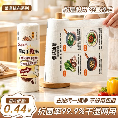 【董宇辉推荐】菜谱印花手撕抹布