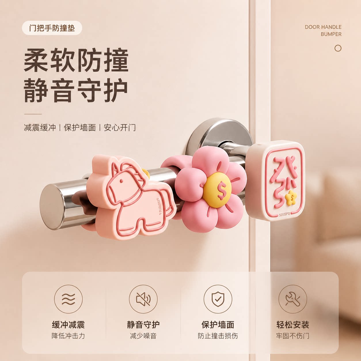 新品有钱花门把手硅胶防撞垫可爱图片