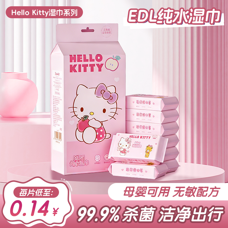三丽鸥正版迷你湿巾便携式小包婴儿手口专用湿巾纸学生儿童湿纸巾