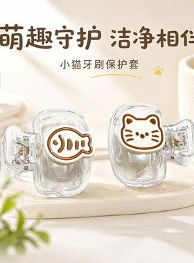 【董宇辉推荐】可爱小猫牙刷套