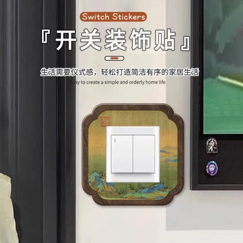 新中式木质开关装饰墙贴边框插座