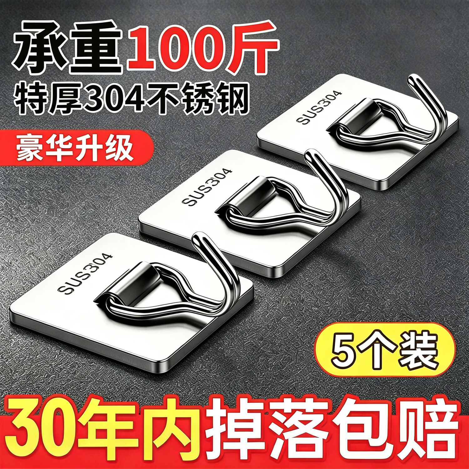 304不锈钢挂钩强力免打孔贴图片