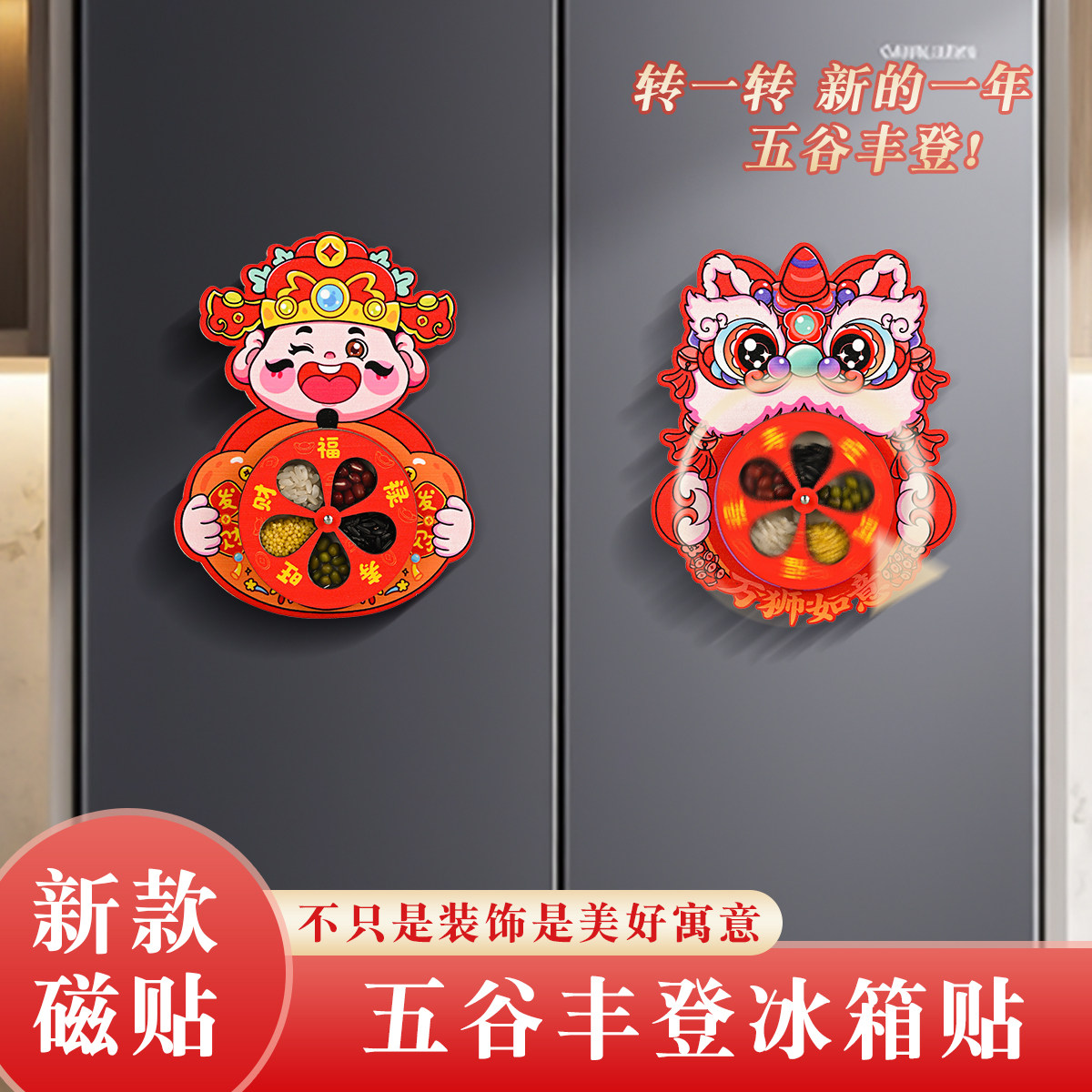 2026马年新年装饰招财摆件五谷丰登冰箱贴磁吸木质财神爷磁力贴,家居饰品,冰箱贴,淘宝优惠券,粉丝福利购,淘宝优惠卷