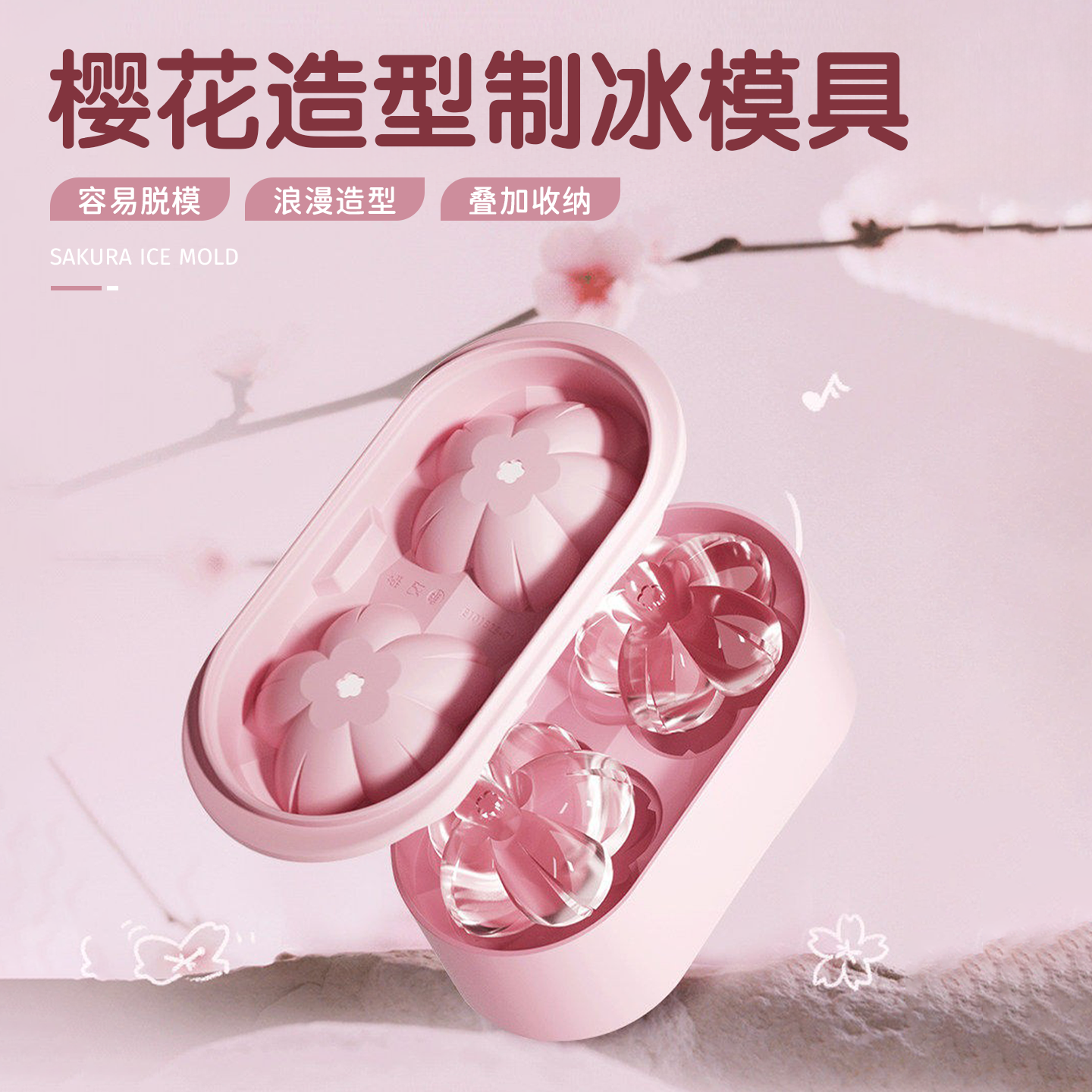 樱花冰块模具家用食品级硅胶冰格制冰盒制冰块神器威士忌花朵冰球