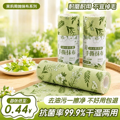 【董宇辉推荐】茉莉花手撕抹布