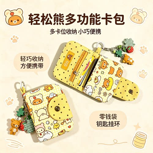 轻松熊零钱包ins风卡通可爱小清新学生钥匙包短款硬币包卡包收纳
