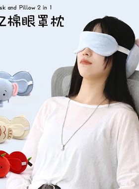 二合一旅行枕眼罩多功能颈枕礼物