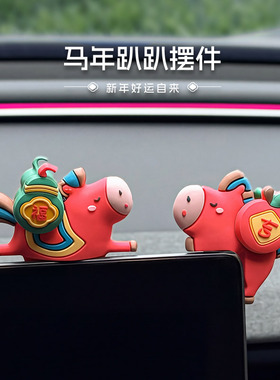 2026车载马年桌面电脑软胶迷你小摆件发财暴富小马汽车中控台装饰