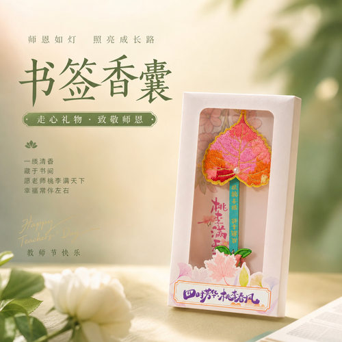 【董宇辉推荐】香囊树叶刺绣书签