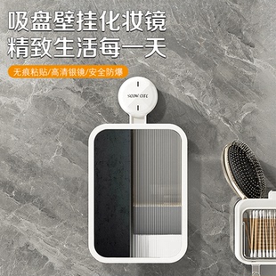 吸盘浴室镜免打孔化妆镜壁挂墙上卫生间宿舍用梳妆小镜子贴墙自粘