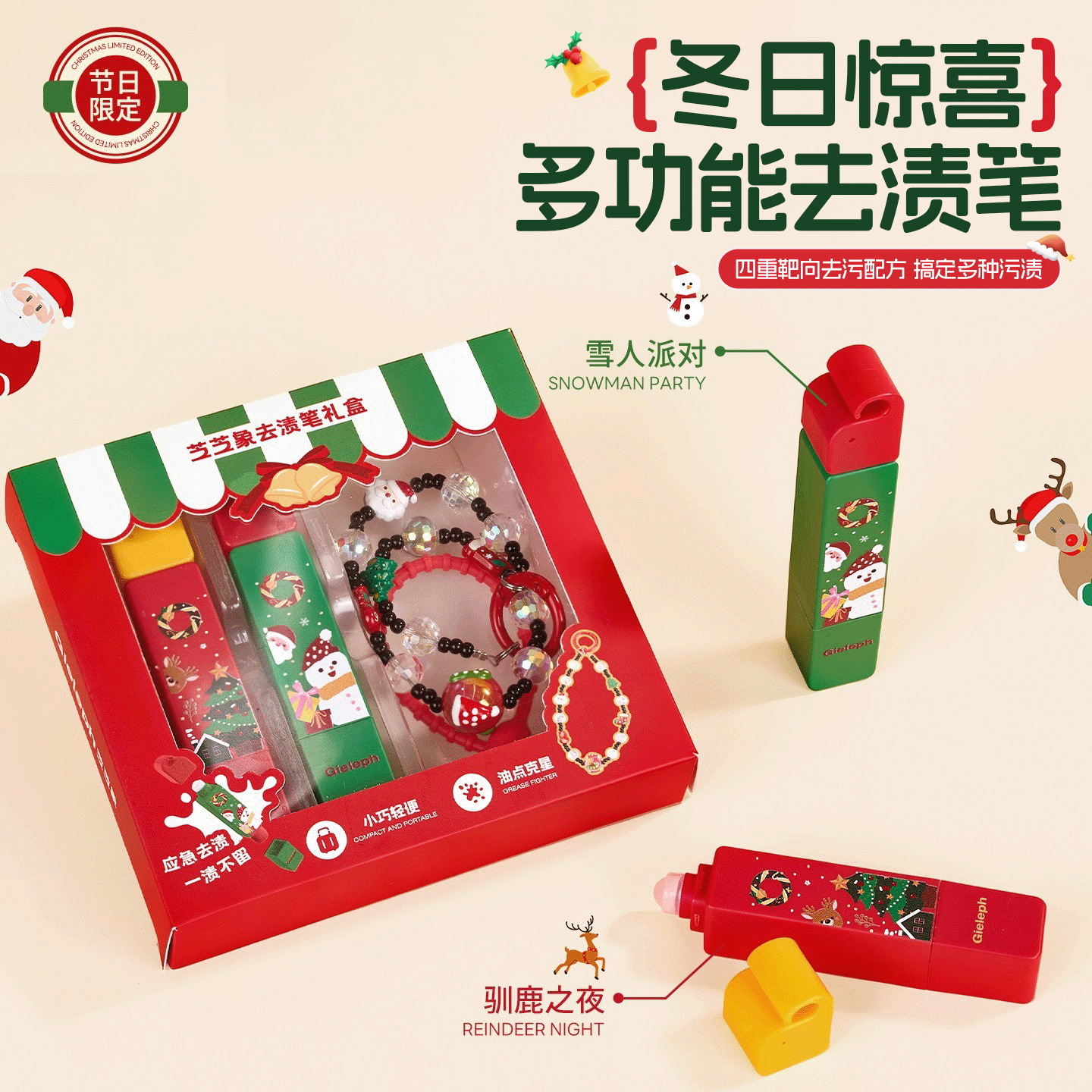 圣诞版去渍笔衣物干洗剂免洗便携清洗剂即时去油渍白衣服祛污渍笔