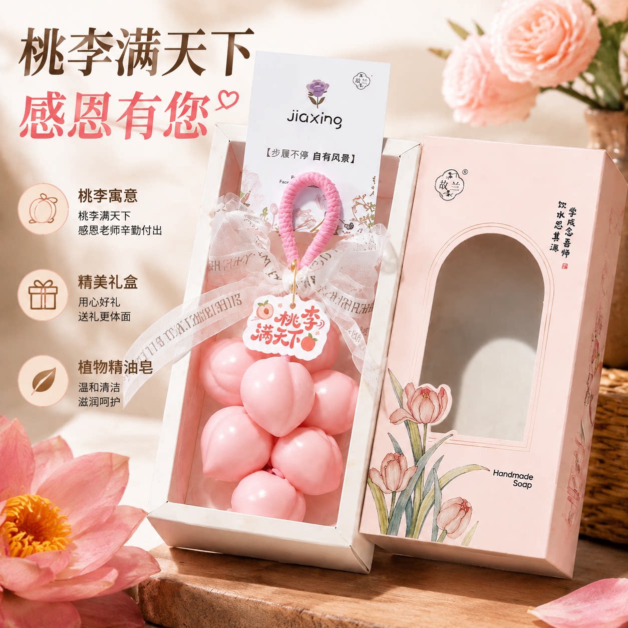 教师节礼物桃李满天下造型洗手皂实用走心送老师创意伴手礼小礼品