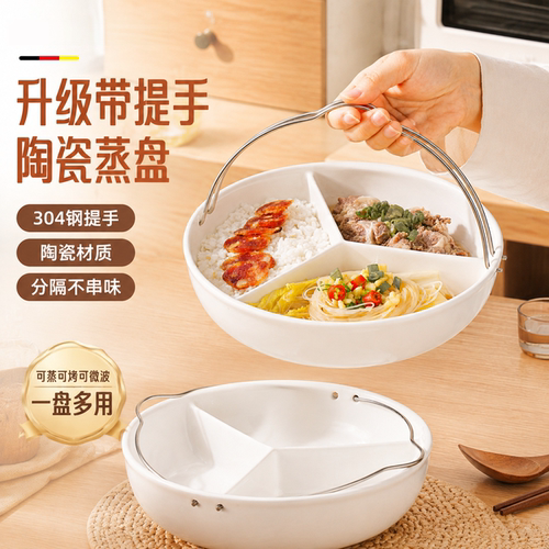 陶瓷电饭锅内三分格蒸盘带提手