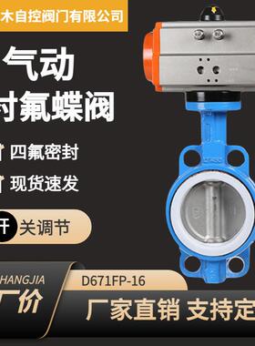 四氟AT304不锈钢板对夹式气动蝶阀D671F-16Q/PDN40100150300