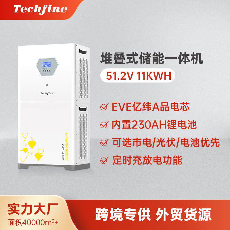 跨境家用别墅200ah堆叠式储能逆变器一体机11KWH太阳能供电系统
