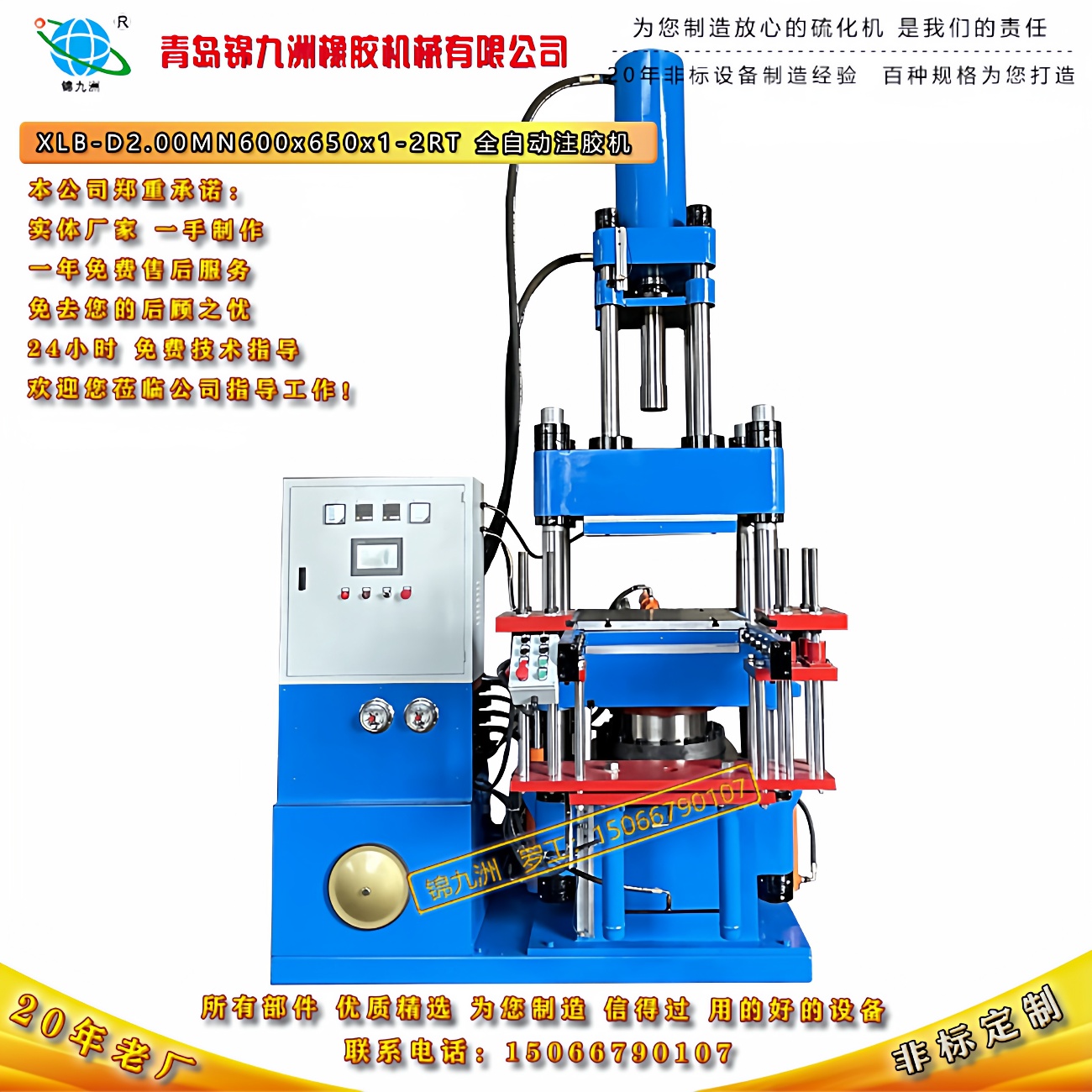 山东青岛200T全自动液压橡胶硅胶注压硫化机液压活塞缸注压机