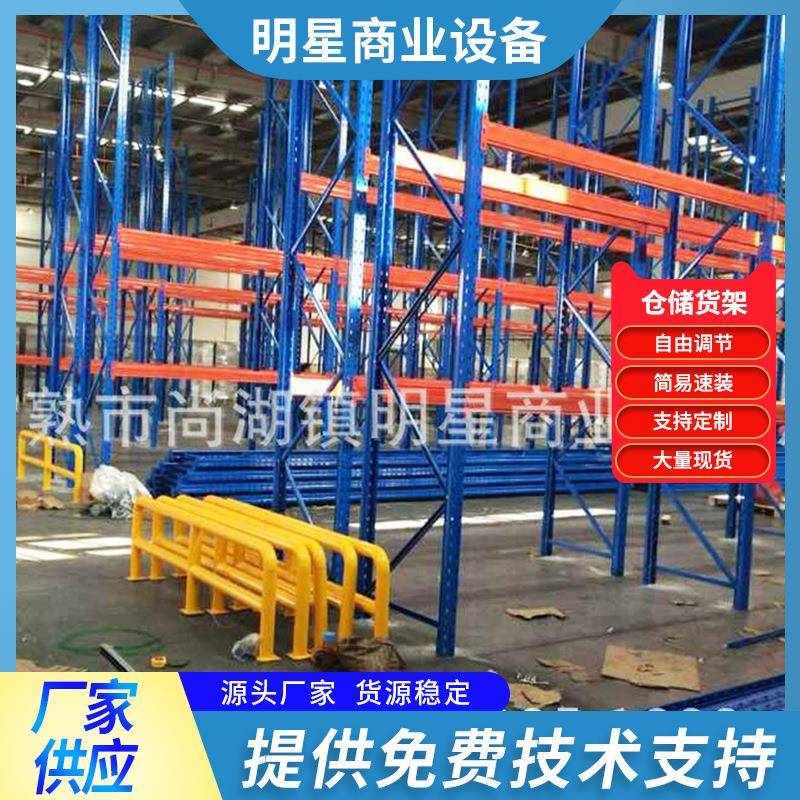 中重型仓储置物架横梁式仓库货物摆放架厂房重型托盘层板货架