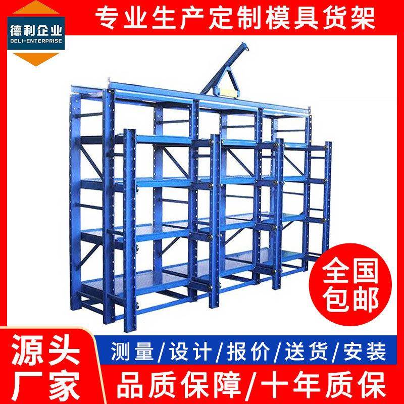 重型模具货架仓储半开全开抽屉式模具架厂家供应仓库置物模具架