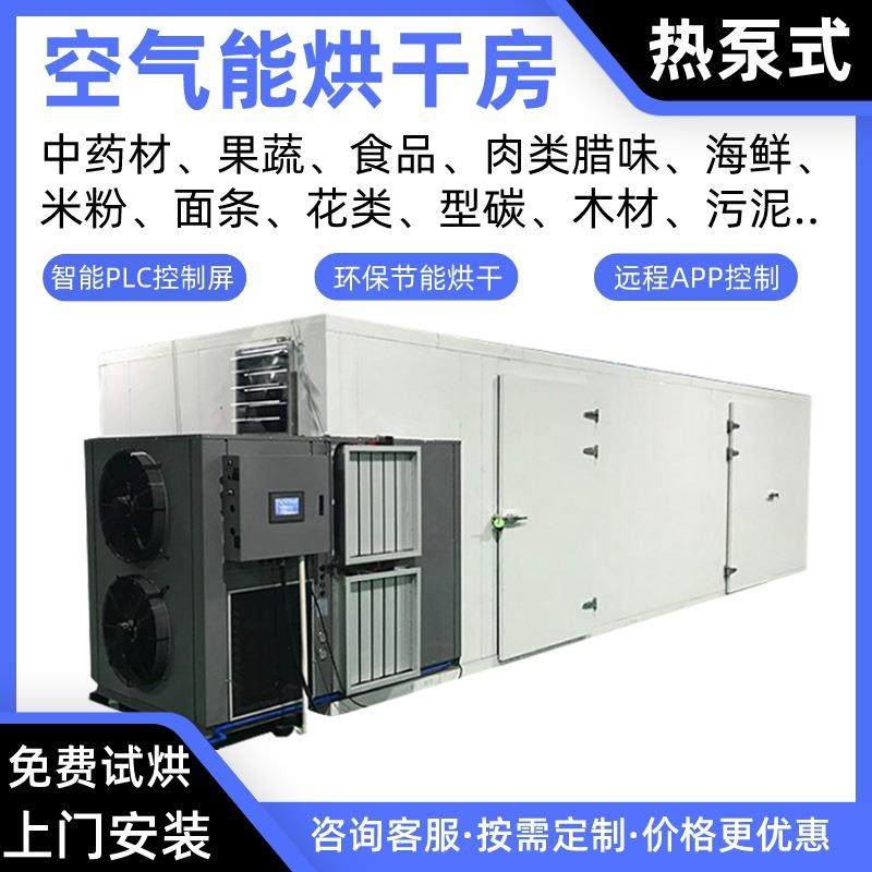 柠檬片空气能烘干房梨片热泵烘干机烘干炉西瓜烤房秋葵烘干箱,清洗/食品/商业设备,其他食品加工设备,淘宝优惠券,粉丝福利购,淘宝优惠卷