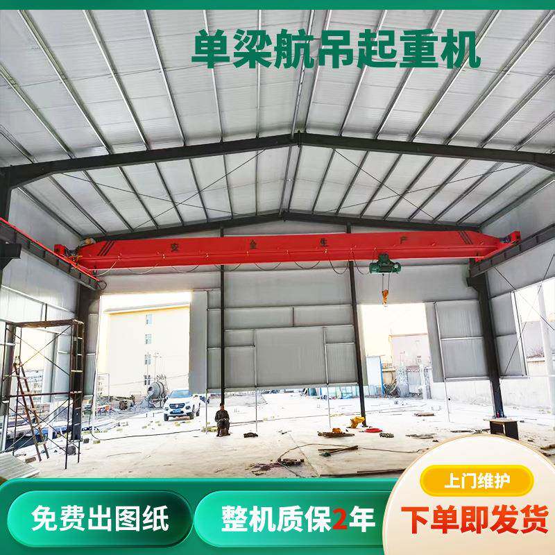 单梁起重机车间仓库吨5吨悬挂式单梁航吊LD电动单梁桥式起重机