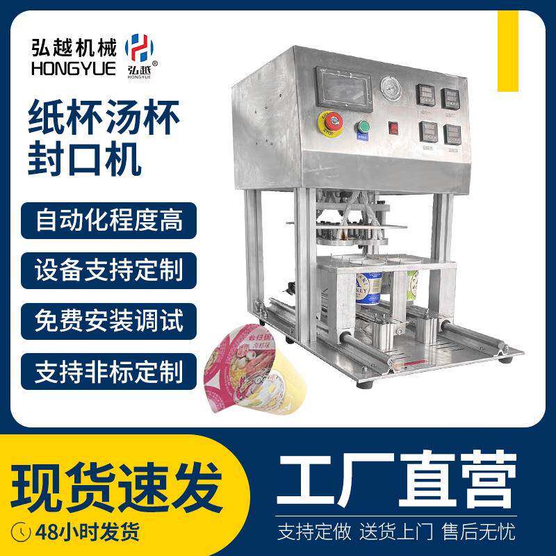 自动铝箔封口机设备饮料酱料盒奶茶杯薄膜片一出四封杯机器
