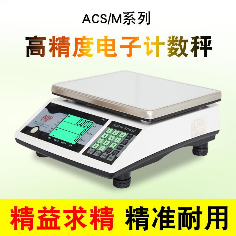 计数秤0.1g1g精准称重电子称台秤计重秤电子秤30kg6kg