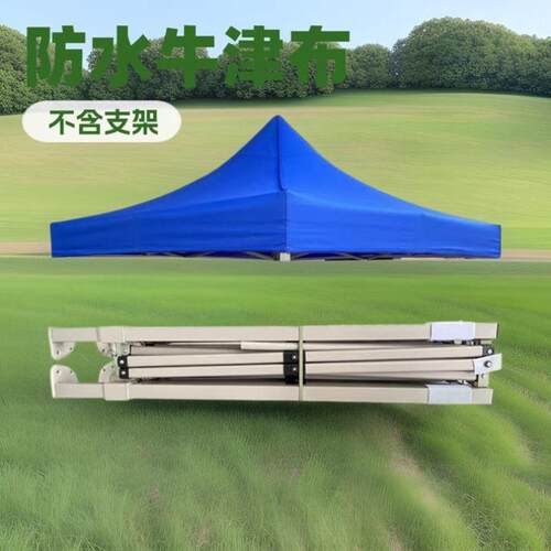伞布地摊帐篷布3米x4米顶布摆摊伞四方户外方伞遮阳伞大伞布折叠