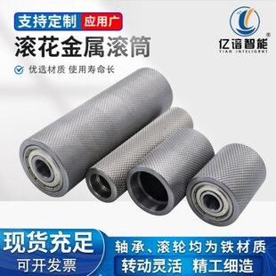 网纹滚花从动轮铁轮无动力滚筒传送压轮金属双轴承滑轮耐磨压花轮
