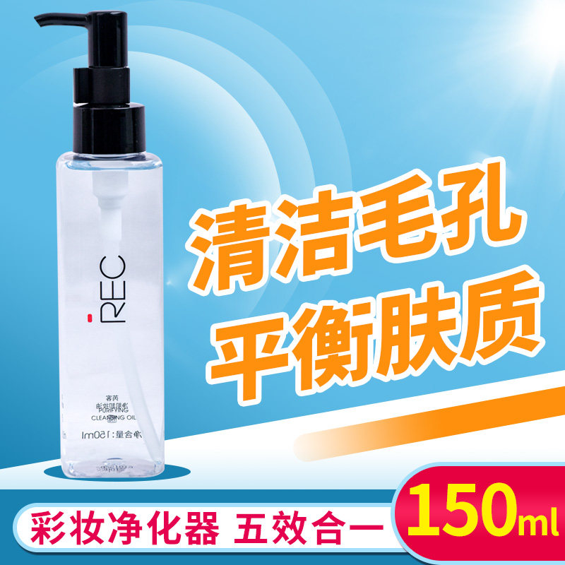 娇兰佳人REC芮客DD卸妆油150ml温和卸妆水按压瓶女脸部眼唇卸妆液