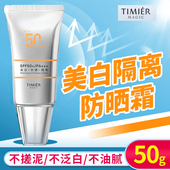 婷美美肌祛斑美白隔离防晒霜保湿 男女面部防紫外线防水汗提亮肤色
