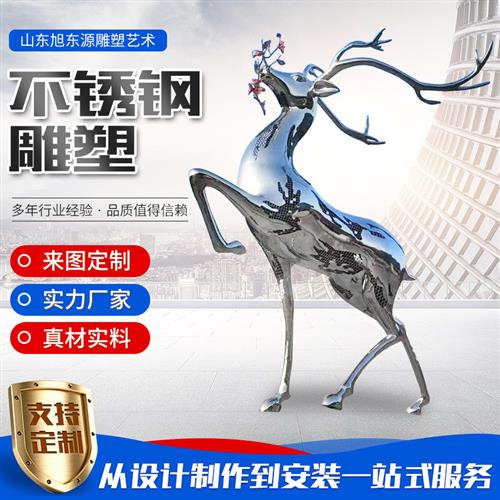 雕塑定制厂家美陈不锈钢广场雕塑景观园林小品雕塑不锈钢镜面雕塑
