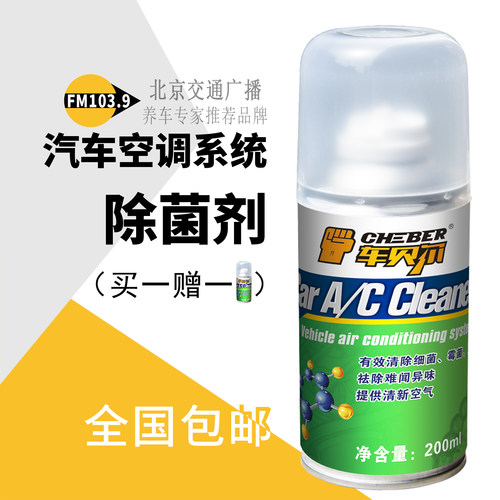 杀菌消毒剂异味空调车内除味剂