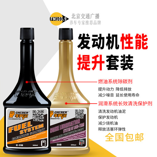车贝尔汽油添加剂除积碳
