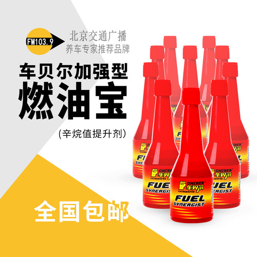 车贝尔燃油辛烷值增效剂动力提升