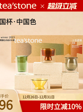 teastone上古逻辑琉璃茶杯茶具玻璃杯水杯泡茶新年礼物杯子礼盒装
