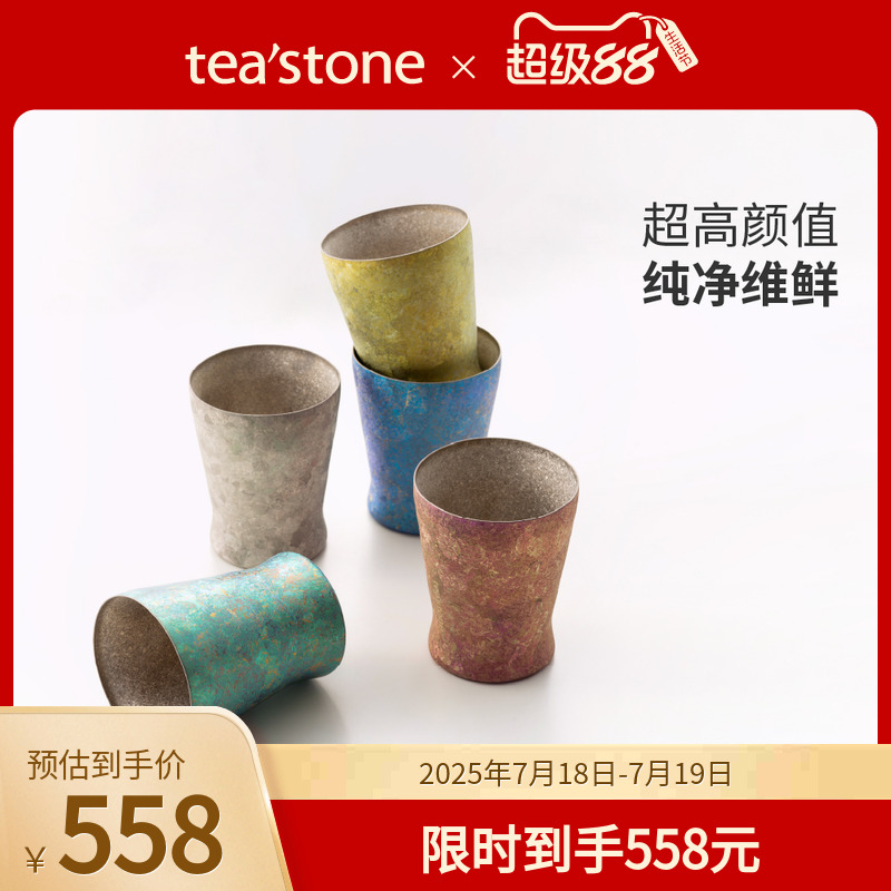 teastone钛杯现代简约风茶杯