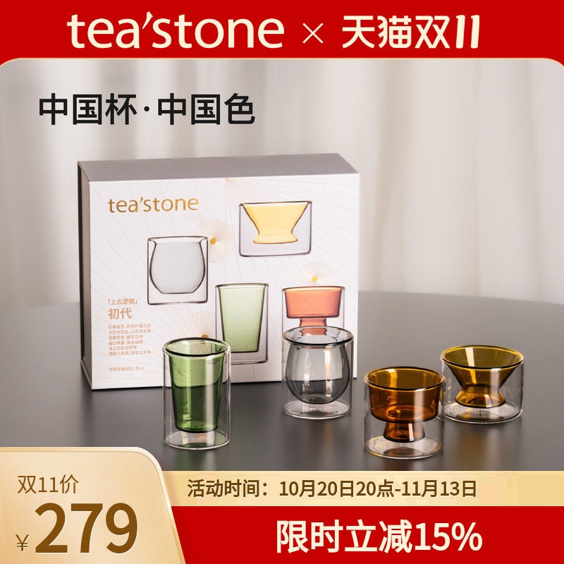 teastone上古逻辑祈天鼎立琉璃茶杯茶具玻璃杯水杯子茶杯礼盒套装